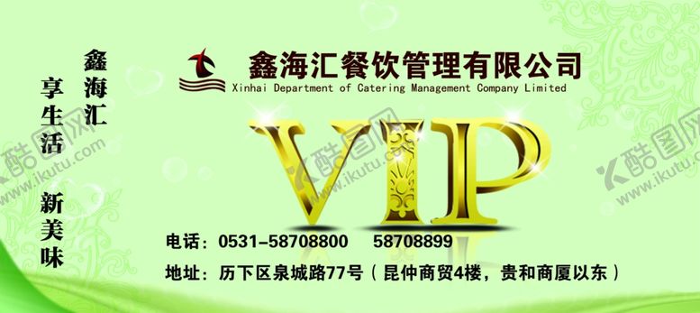 编号：80142707141714338035【酷图网】源文件下载-鑫海汇宣传单展架会员卡