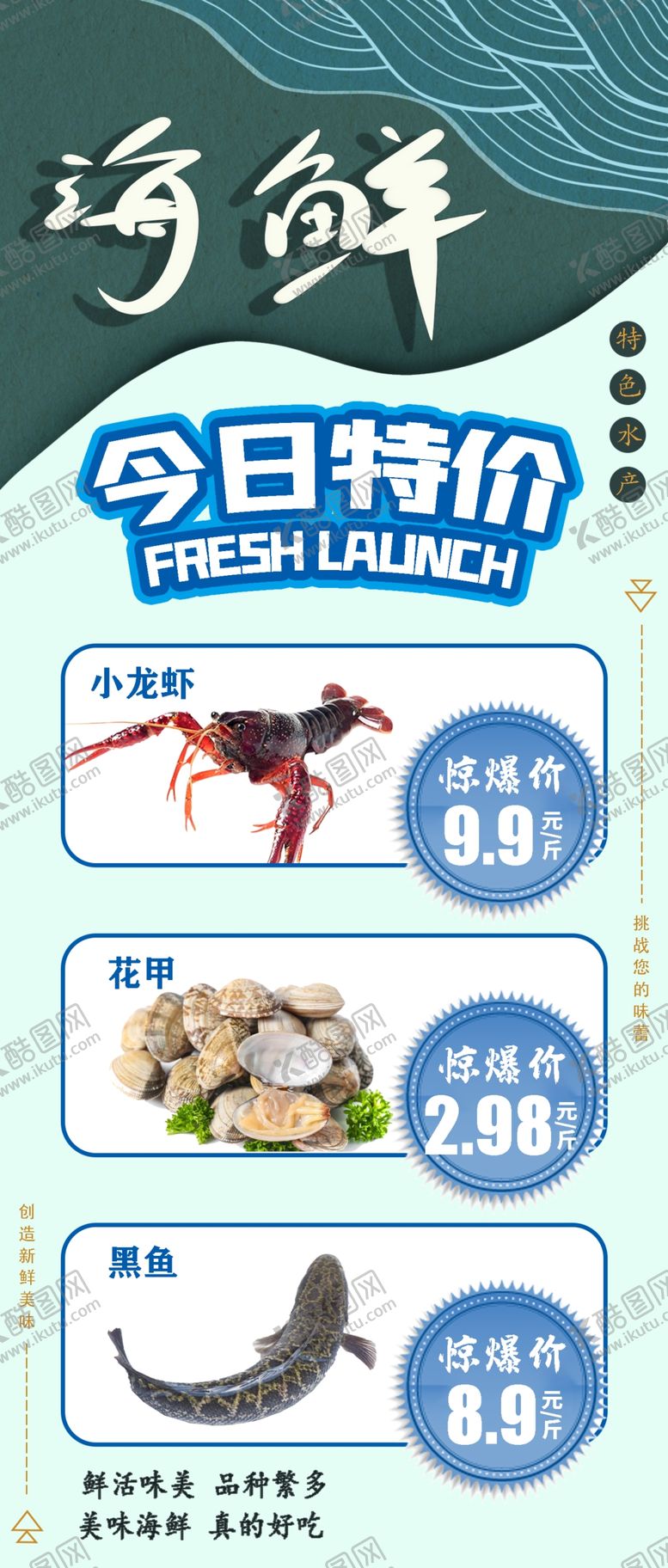 编号：86945401140143493018【酷图网】源文件下载-海鲜今日特价