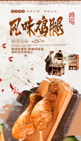 鸡腿