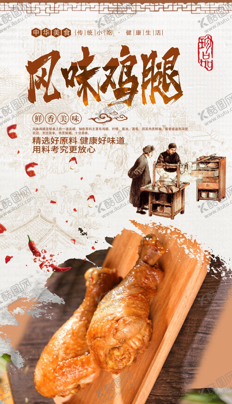 编号：54008007022052086835【酷图网】源文件下载-鸡腿