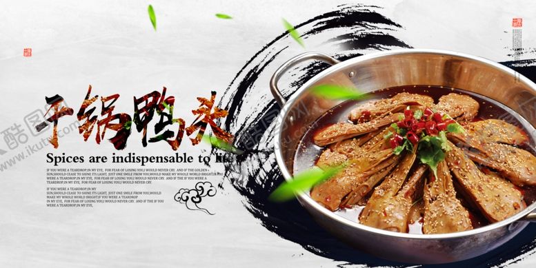 编号：94174906182246401532【酷图网】源文件下载-干锅鸭头美食活动宣传海报素材