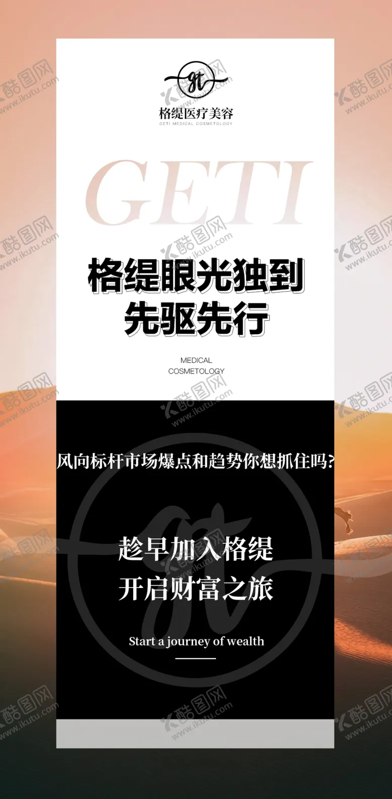 编号：18964903260403335366【酷图网】源文件下载-医美合作海报