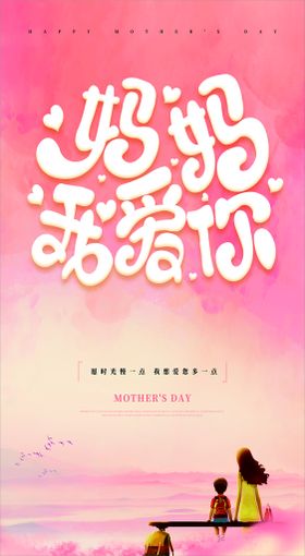 母亲节子情妈妈