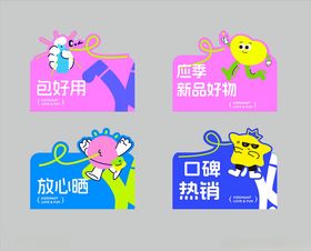 可爱日用品卡通海报