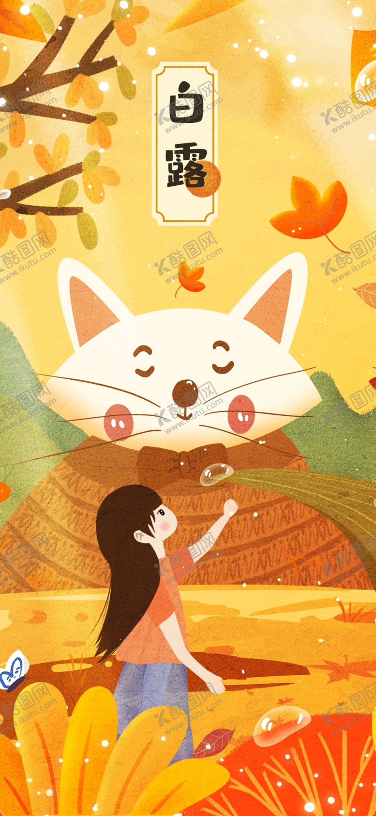 编号：48311209282110425801【酷图网】源文件下载-白露海报