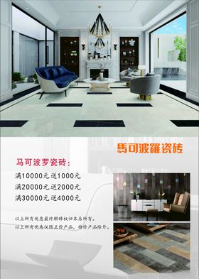 马可波罗瓷砖
