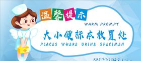 大小便标本放置处