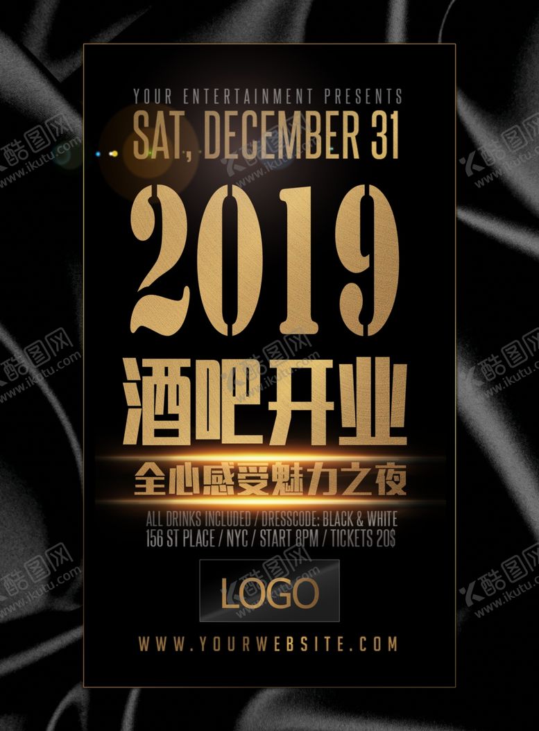 编号：79832304260236024076【酷图网】源文件下载-酒吧狂欢夜海报
