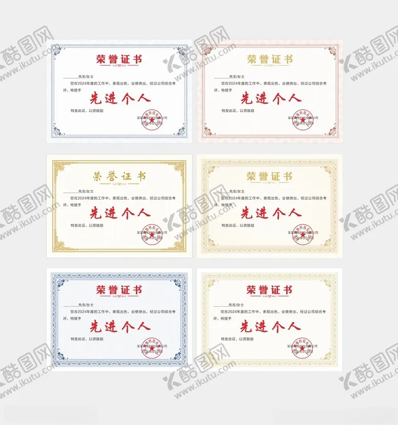 编号：16798107021543323698【酷图网】源文件下载-多样荣誉证书展示