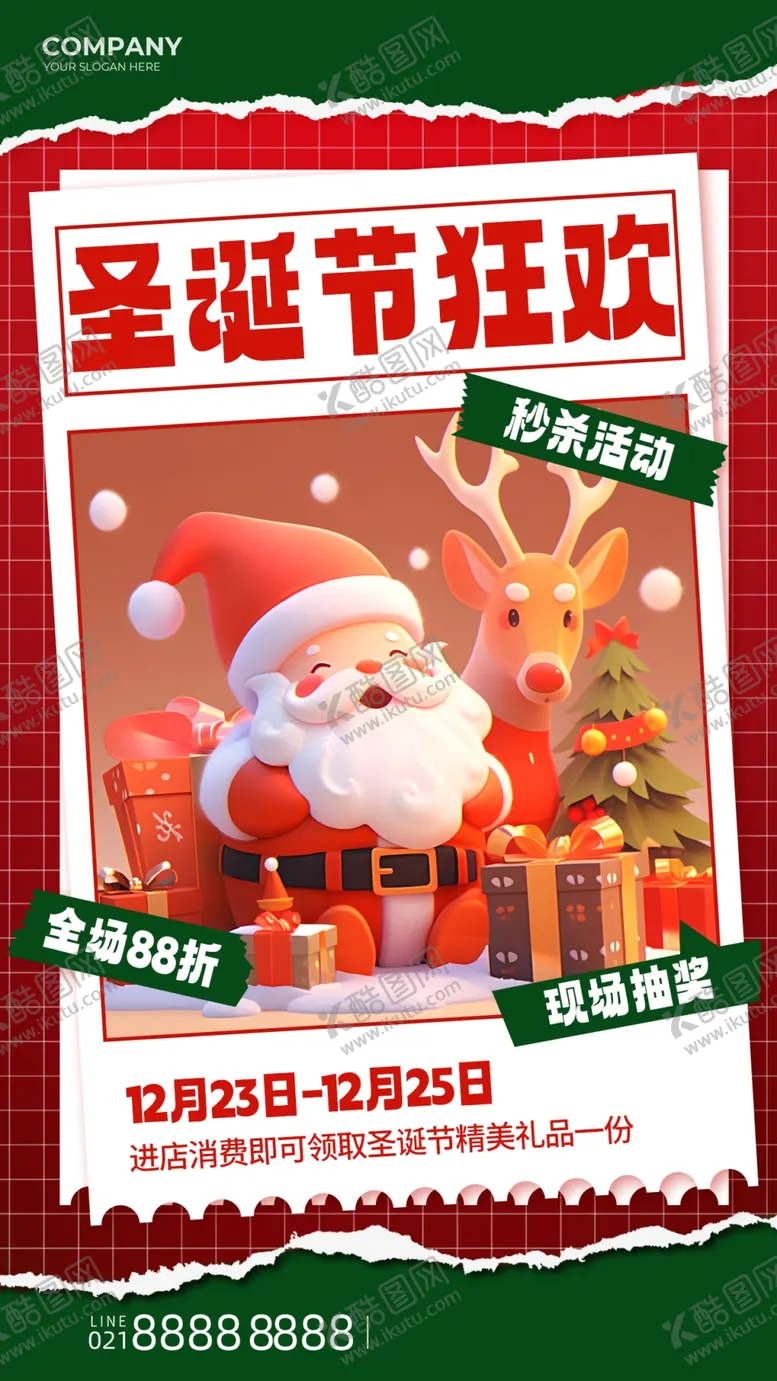 编号：30864501280403485155【酷图网】源文件下载-圣诞节快乐手机海报