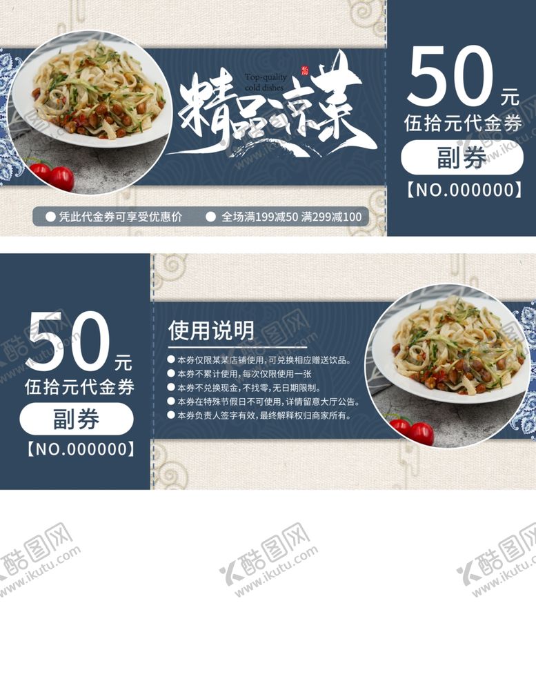 编号：38648702242236168730【酷图网】源文件下载-代金券设计