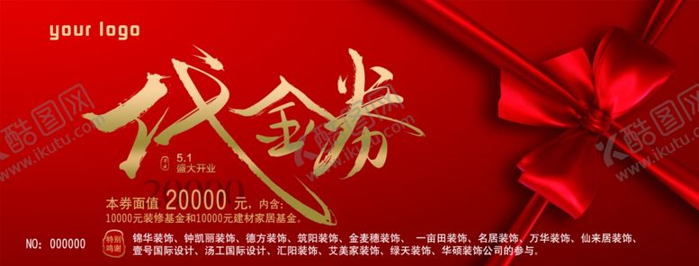 编号：47582609191043506921【酷图网】源文件下载-代金券红色大气奖券红色