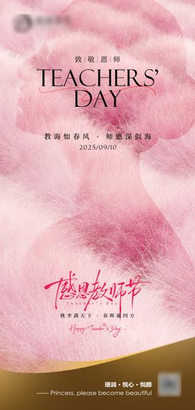 教师节美业