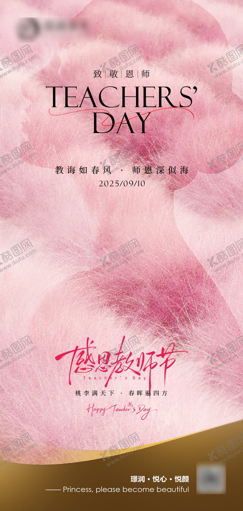 编号：70158309092238168915【酷图网】源文件下载-美业教师节海报