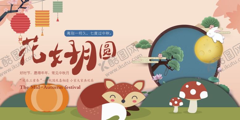 编号：34599810172229597355【酷图网】源文件下载-中秋节海报