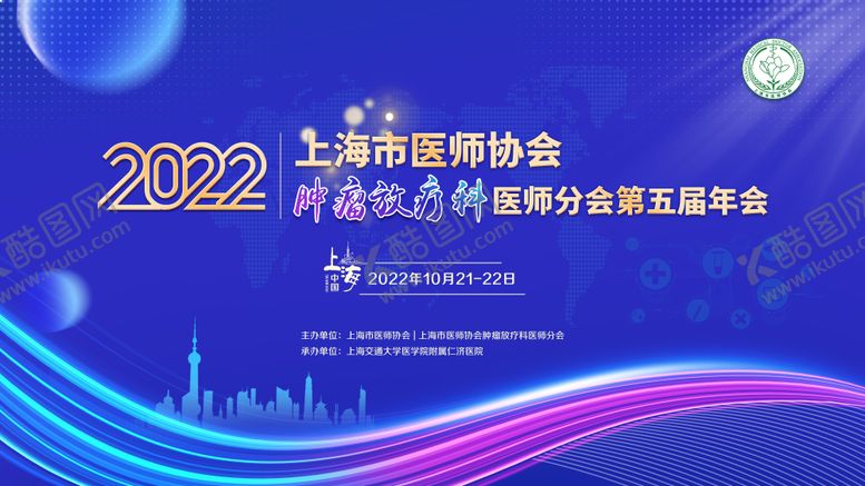 编号：41245611180407277064【酷图网】源文件下载-肿瘤医疗科年会展板
