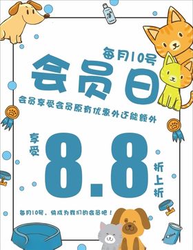 宠物会员日