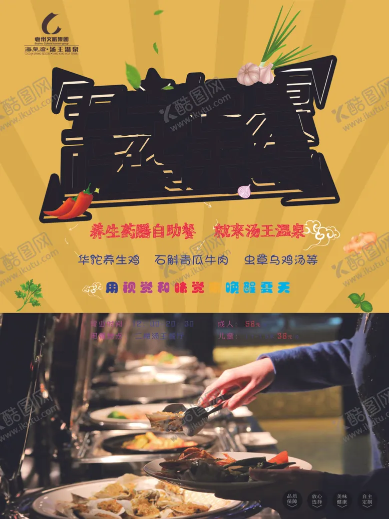 编号：11399507090833114384【酷图网】源文件下载-五一自助餐餐厅钜惠