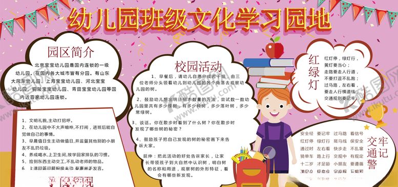 编号：73951005110337331997【酷图网】源文件下载-可爱儿童幼儿园文化栏形像墙