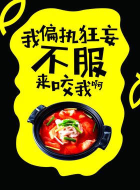 番茄鱼酸菜鱼海报