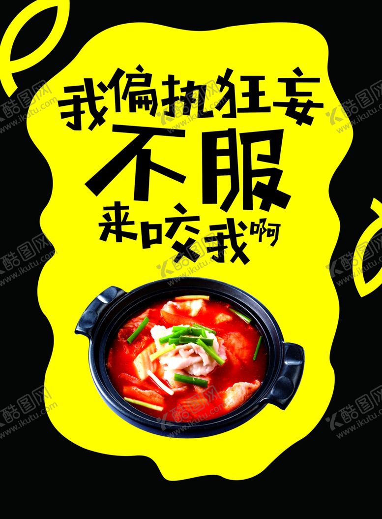编号：17172205111547005214【酷图网】源文件下载-番茄鱼酸菜鱼海报