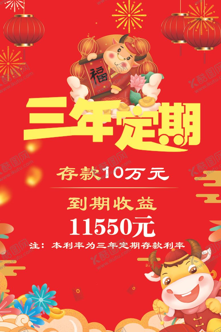 编号：40412105080941536999【酷图网】源文件下载-银行海报