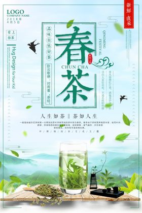 小清新绿色春茶上市茶文化海报