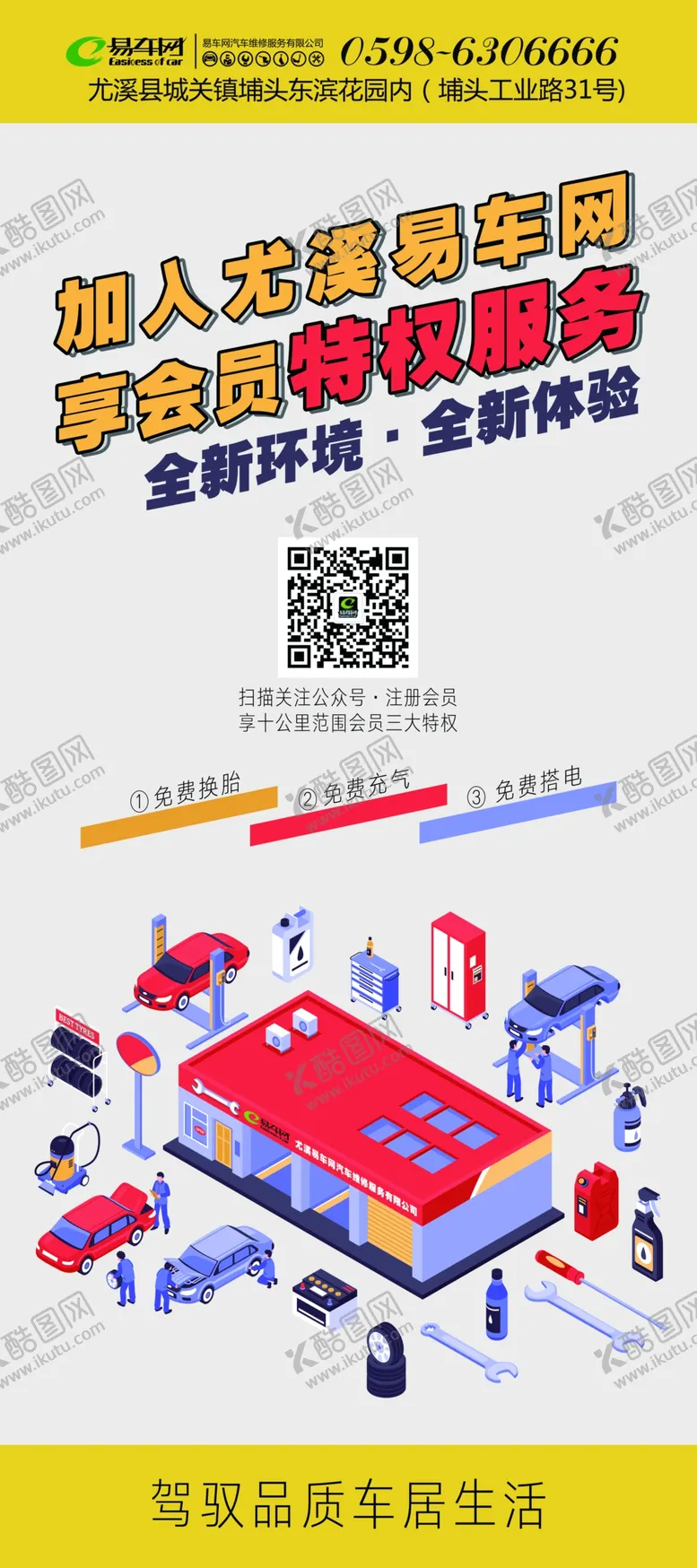 编号：50386909241747449520【酷图网】源文件下载-尤溪易车网会员招募