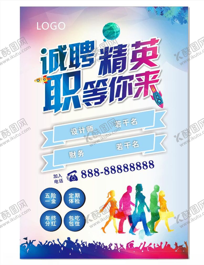 编号：74897410022354556680【酷图网】源文件下载-招聘海报