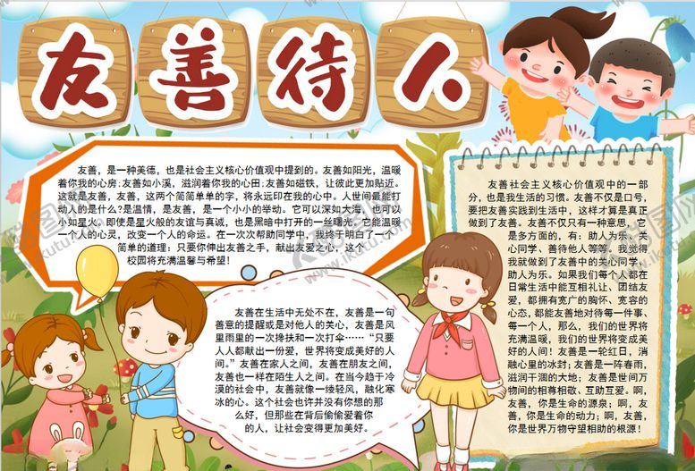 编号：43842707140122096772【酷图网】源文件下载-美德小报