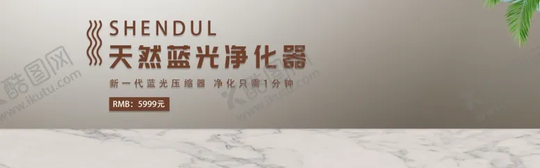 编号：65985406290826262730【酷图网】源文件下载-天然蓝片净化器
