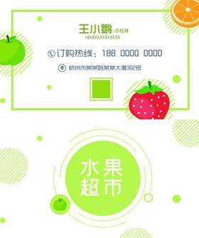 水果店名片设计