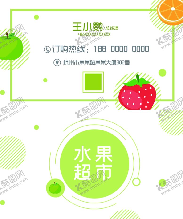 编号：87599810290534226963【酷图网】源文件下载-水果店名片设计