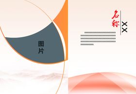 编号：28613409291948592583【酷图网】源文件下载-画册封面设计