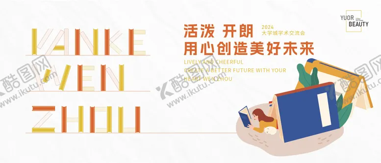 编号：46125512050352573783【酷图网】源文件下载-读书季背景板 