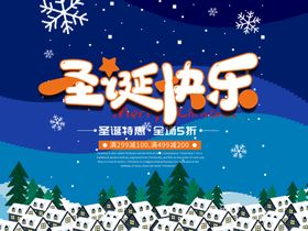 圣诞海报