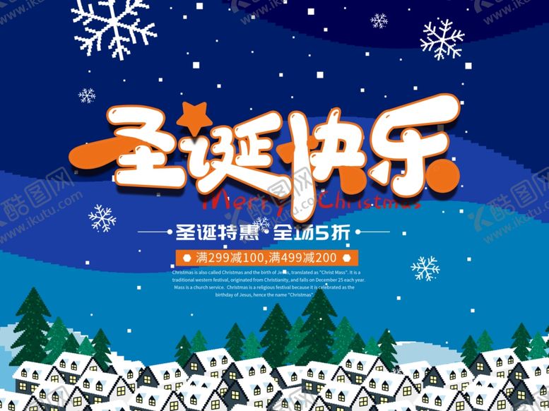 编号：91813709122322193520【酷图网】源文件下载-圣诞海报