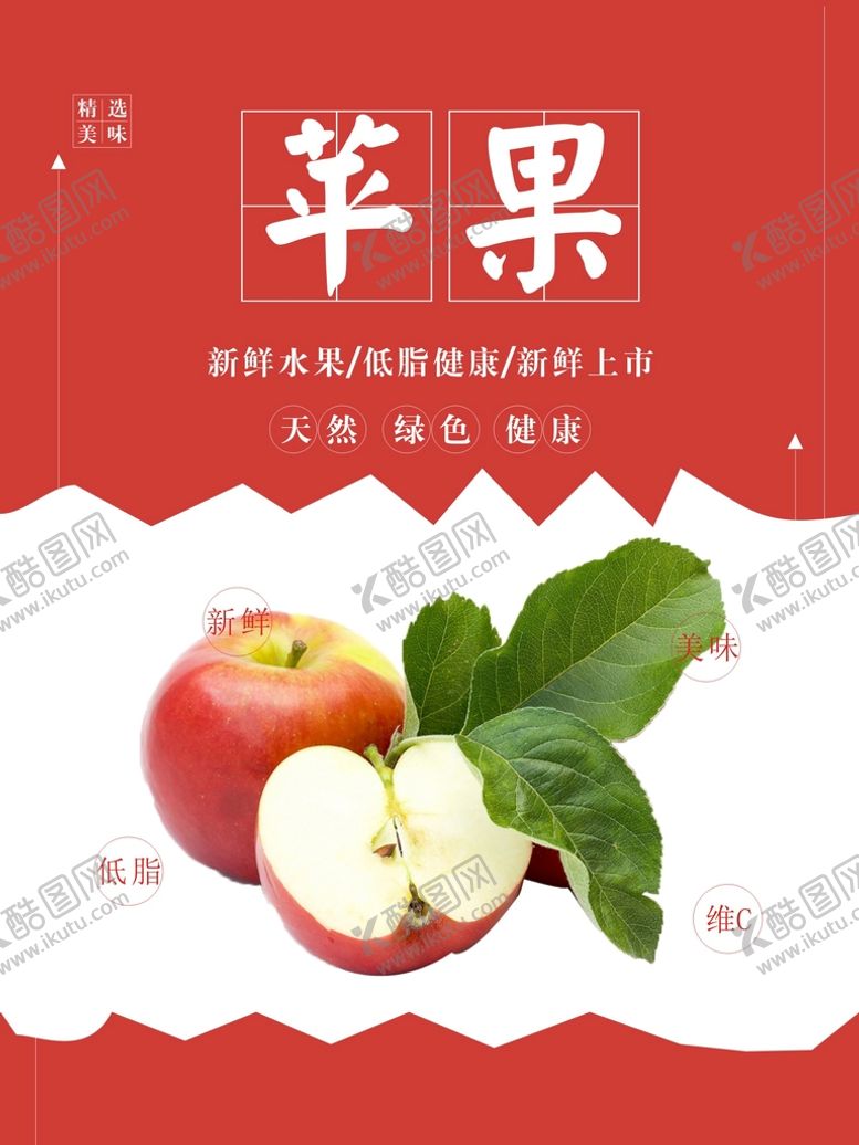 编号：89056201262053294355【酷图网】源文件下载-苹果海报