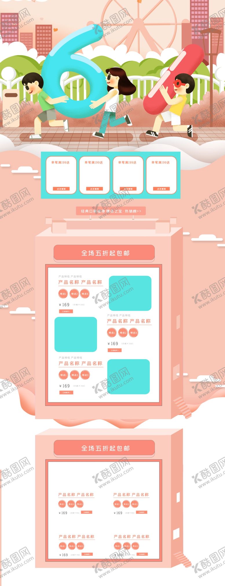 编号：68136210111811507551【酷图网】源文件下载-六一海报