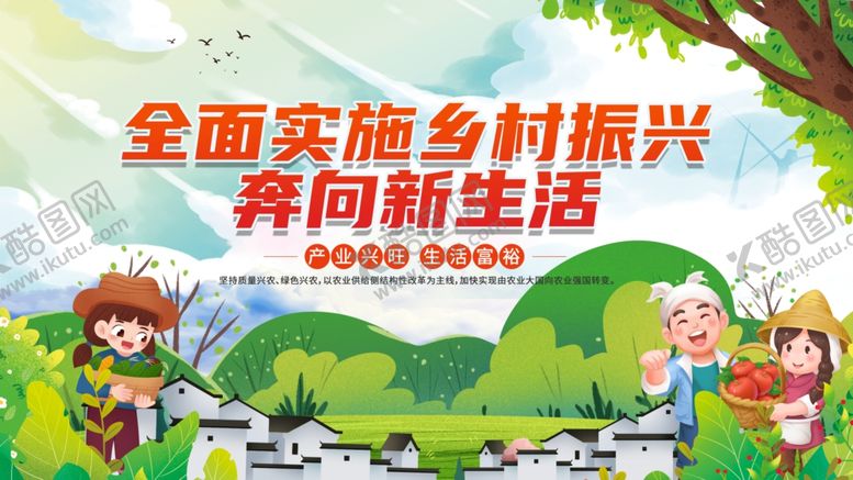 编号：85678504060023334278【酷图网】源文件下载-全面推进乡村振兴宣传图