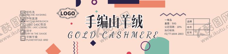 编号：52364612111321362394【酷图网】源文件下载-毛线腰封设计