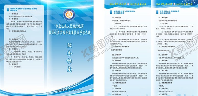 编号：31152807090618319344【酷图网】源文件下载-蓝色折页图片