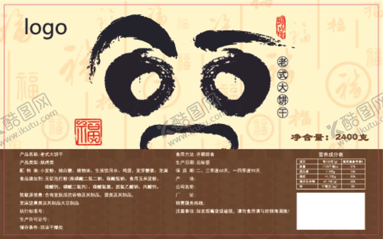 编号：92646101261759158141【酷图网】源文件下载-老式大饼干