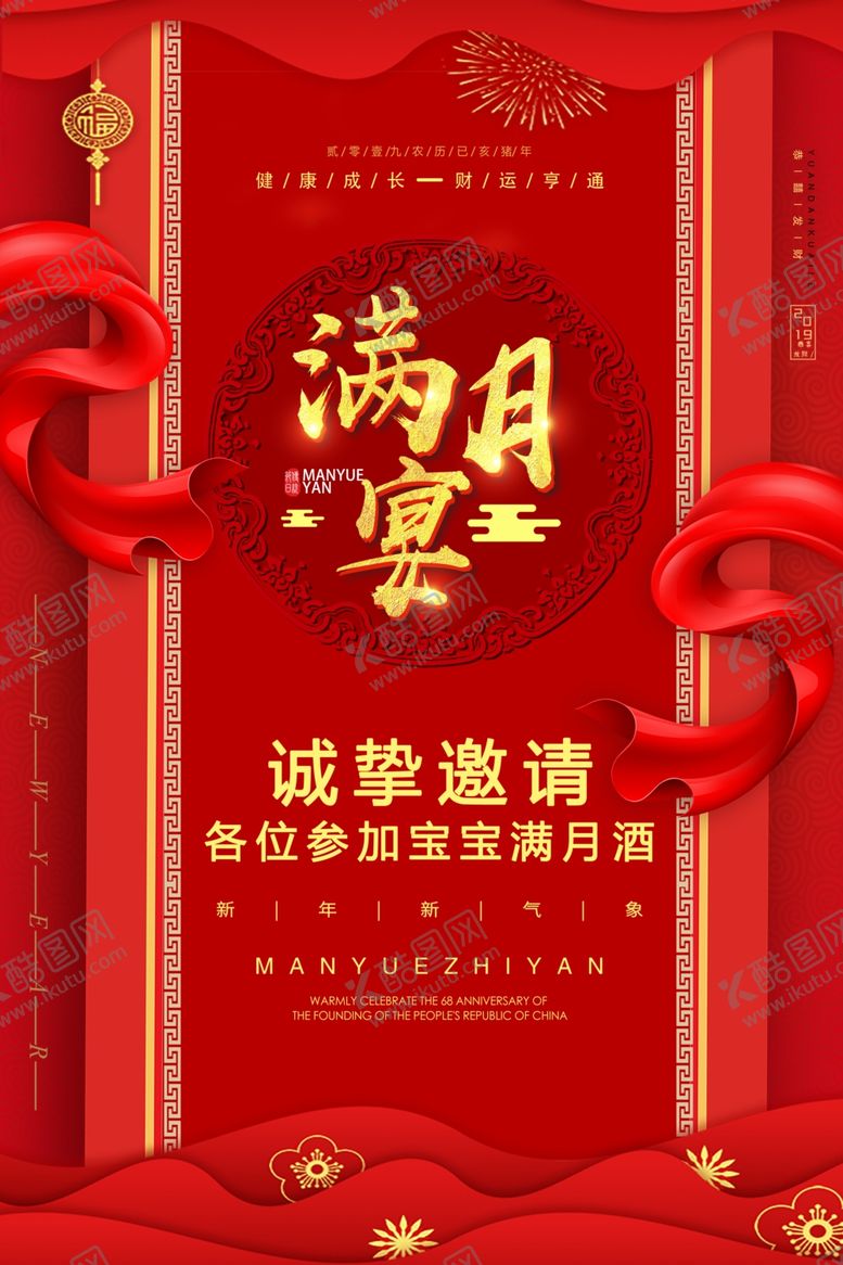 编号：45179809131311462136【酷图网】源文件下载-满月宴