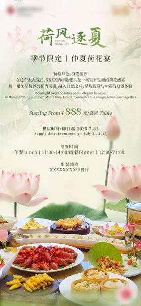 酒店夏日荷花宴活动海报