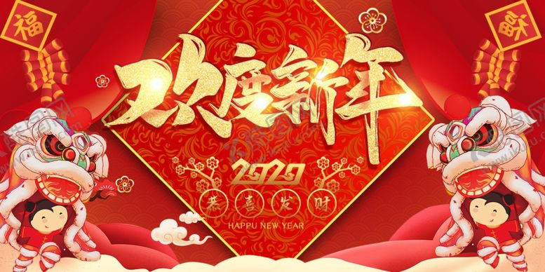 编号：61721510251828446887【酷图网】源文件下载-欢度新年