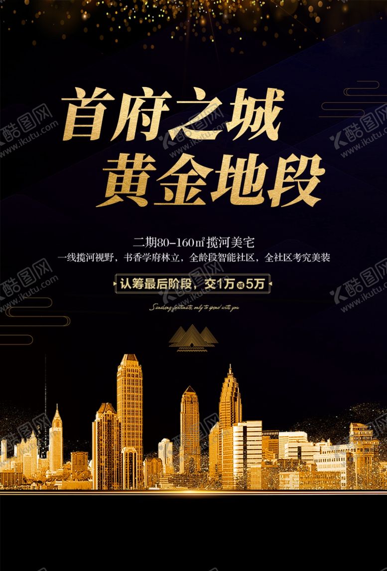 编号：94304207041858501535【酷图网】源文件下载-地产海报