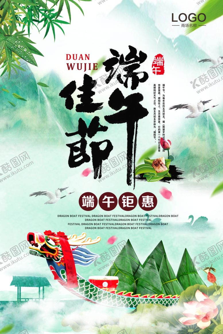 编号：17671209091342048894【酷图网】源文件下载-端午节