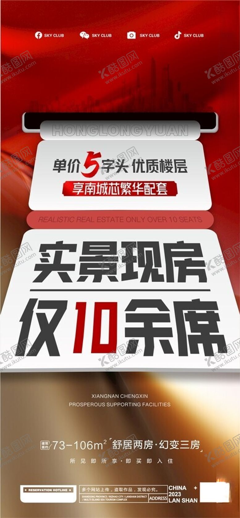 编号：66877001211212309493【酷图网】源文件下载-人气大字海报