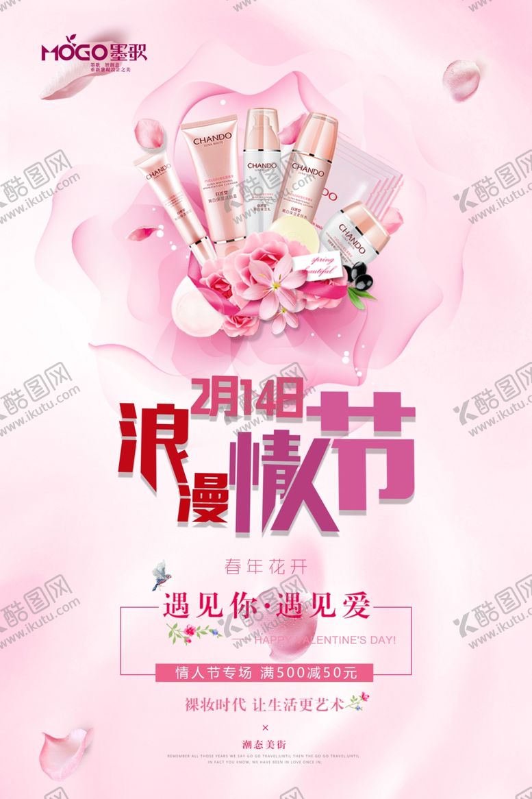 编号：11081309260254234806【酷图网】源文件下载-化妆品